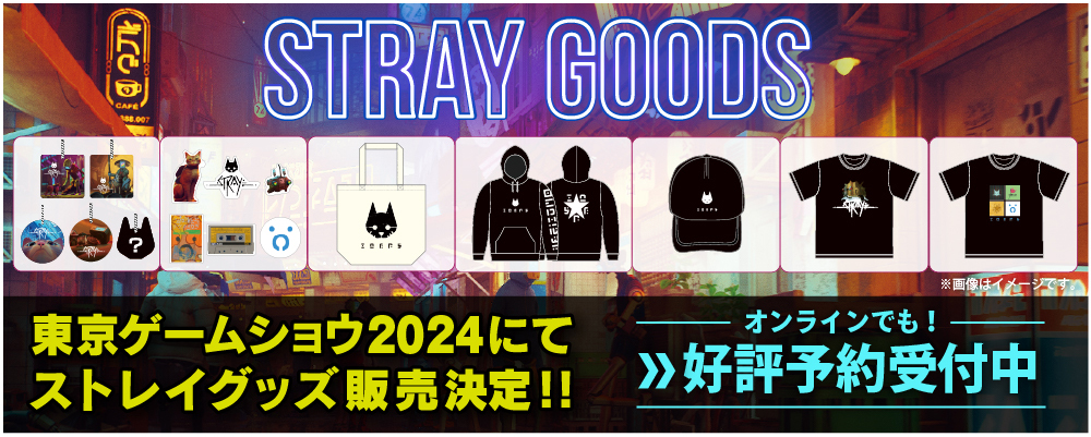 Strayグッズを東京ゲームショウで発売！